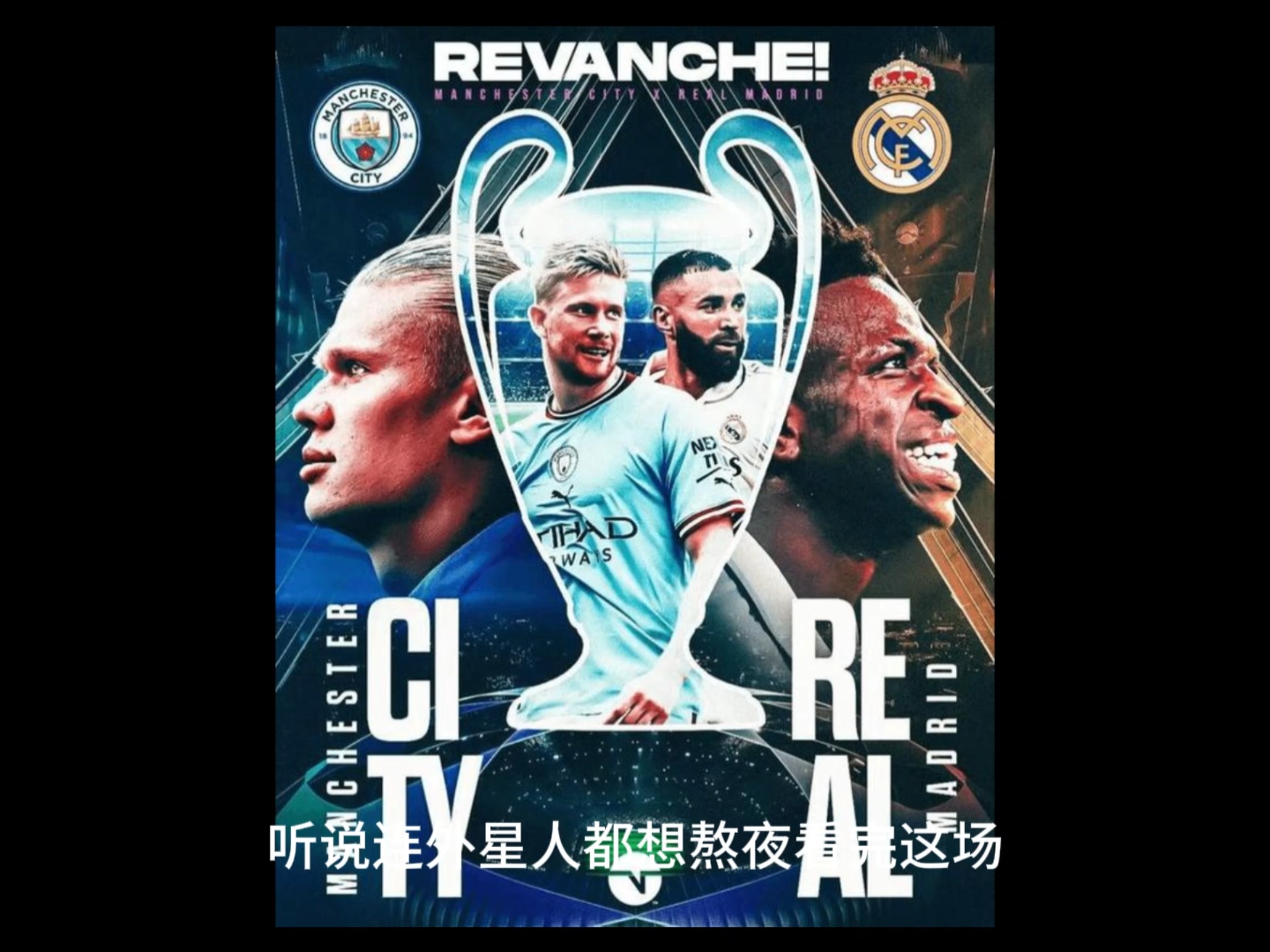 曼城横扫对手，欧冠冠军气焰高涨